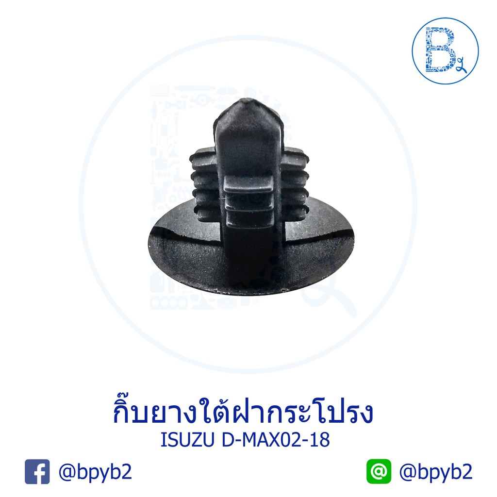 b061-5ตัว-กิ๊บยางใต้ฝากระโปรง-isuzu-d-max02-18