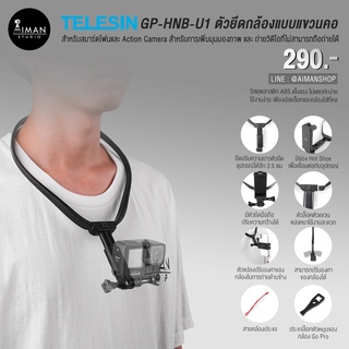 ตัวยึดกล้องแบบแขวนคอ TELESIN GP-HNB-U1 สำหรับสมาร์ตโฟนและ Action Camera