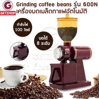 เครื่องบดเมล็ดกาแฟอัตโนมัติ บดเมล็ดกาแฟ บดกาแฟ บด Grinding coffee beans รุ่น 600N (Red)