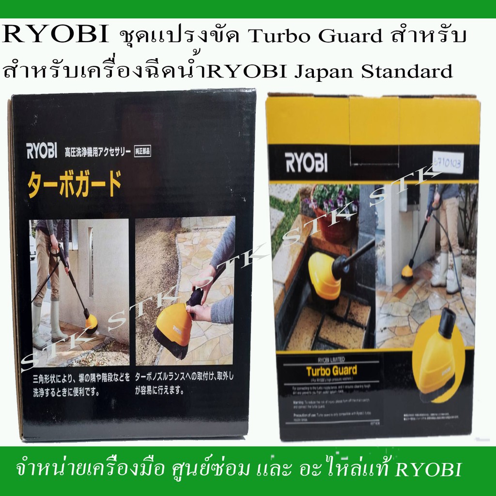 ryobi-ชุดแปรงขัด-turbo-guard-มาตรฐานญี่ปุ่น