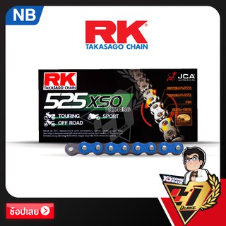 โซ่ RK RX-RING  CHAIN NB525XSO-120ข้อ (สีน้ำเงิน)