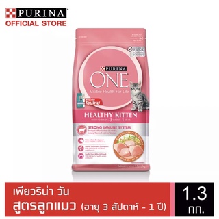 Purina ONE Healthy Kitten Formula Junior Dry Cat Food 1.3 kg