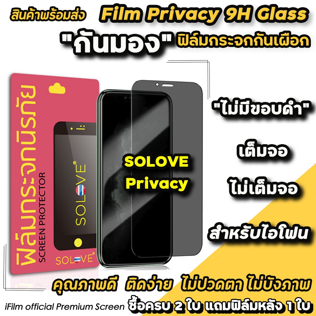 ภาพหน้าปกสินค้าiFIlm ฟิล์มกันมอง ไร้ขอบดำ 9H สำหรับไอโฟน 15 pro max 15plus 14 pro max 14 13 pro max 12 11 7plus ฟิล์มไอโฟน ฟิล์มกระจก จากร้าน ifilmthailand บน Shopee