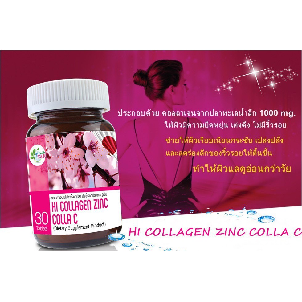 get-health-hi-collagen-zinc-colla-c-คอลลาเจนเปปไทด์จากปลาทะเลน้ำลึก-สังกะสี-วิตามินซี-skd-26396