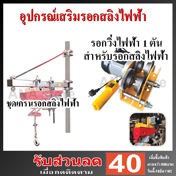 รอกวิ่งไฟฟ้าสำหรับรอกสลิง-1-ton-คานรอกสลิงไฟฟ้า-อุปกรณ์เสริมรอกสลิงไฟฟ้า