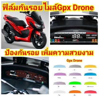 ฟิล์มกันรอยไมล์.Gpx​ Drone.ป้องกันรอยเพิ่มความสวยงาม