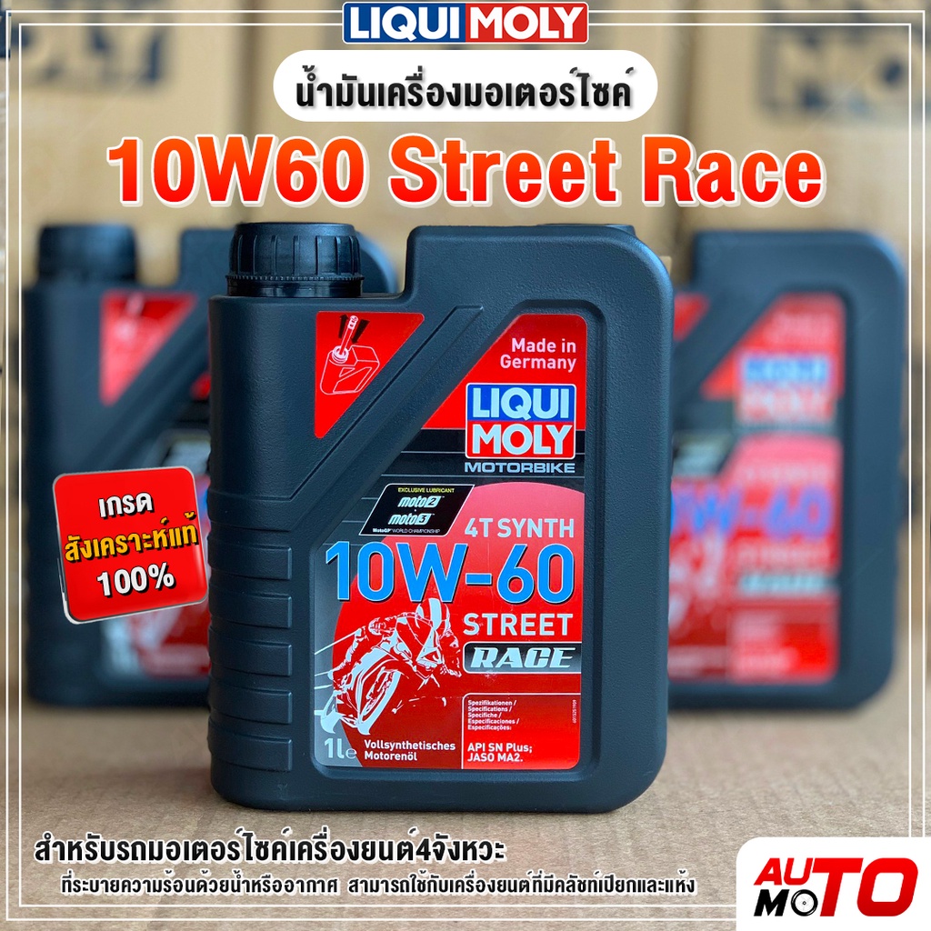 liqui-moly-น้ำมันเครื่องมอไซค์-10w-60-motorbike-race-4t-1ลิตร