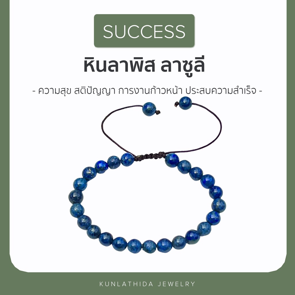 ราคาและรีวิวกำไลหินลาพิส ลาซูลี หินแห่งการงานก้าวหน้า ขนาด 4 มิล