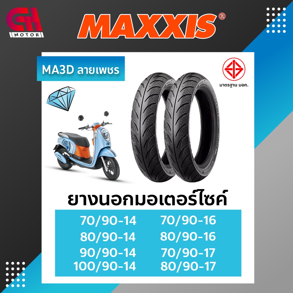 ยางนอกรถมอเตอร์ไซค์-maxxis-รุ่น-ma3d-ลายเพชร-tl-ขอบ-14-16-17