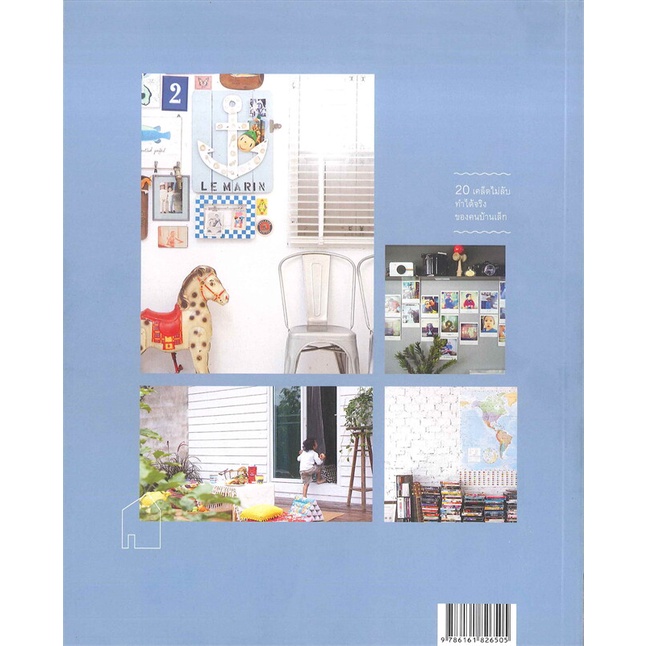 พร้อมส่ง-หนังสือใหม่มือหนึ่ง-บ้านหลังเล็ก-my-little-home-บ้านและสวน