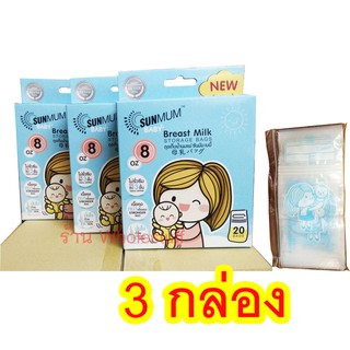 แพค3กล่อง ถุงเก็บน้ำนม 8 Oz Sunmum