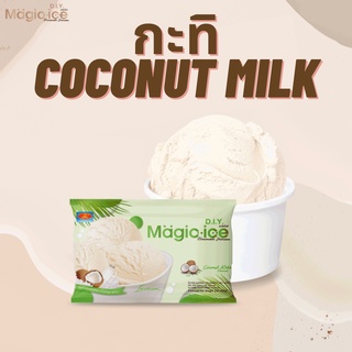 ภาพหน้าปกสินค้าผงไอศครีมสำเร็จรูป DIY Magic Ice รสกะทิ │ ice-cream Homemade โฮมเมด ไอติมทำกินเองที่บ้าน ไม่ต้องใช้เครื่องทำไอศกรีม ซึ่งคุณอาจชอบสินค้านี้