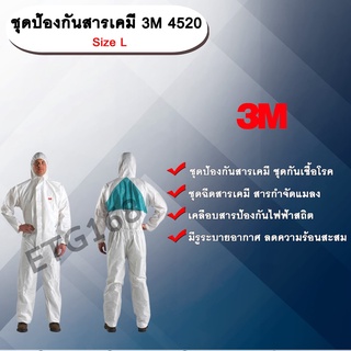 ชุดป้องกันสารเคมี 3M 4520 Size L ชุดปกป้องร่างกาย 3M ขนาด L ชุดPPE ชุดป้องกันสารเคมี ชุดกันเชื้อโรค ชุดปลอดเชื้อ