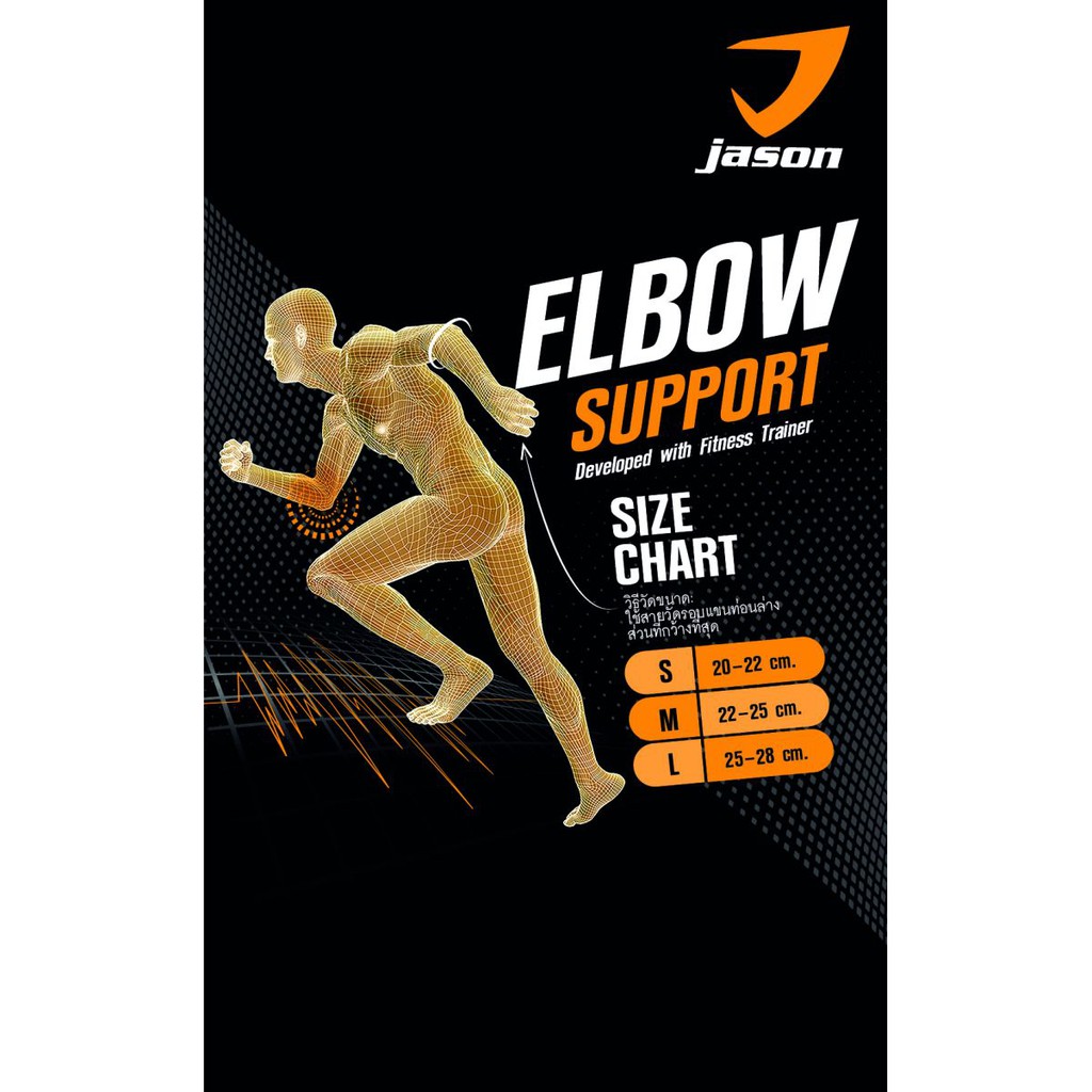 ภาพสินค้าJASON เจสัน Elbow Support Black ผ้าซัพพอร์ต ข้อศอก ยืดหยุ่นได้ 360 องศา Size S-L จากร้าน th_57767776 บน Shopee ภาพที่ 6
