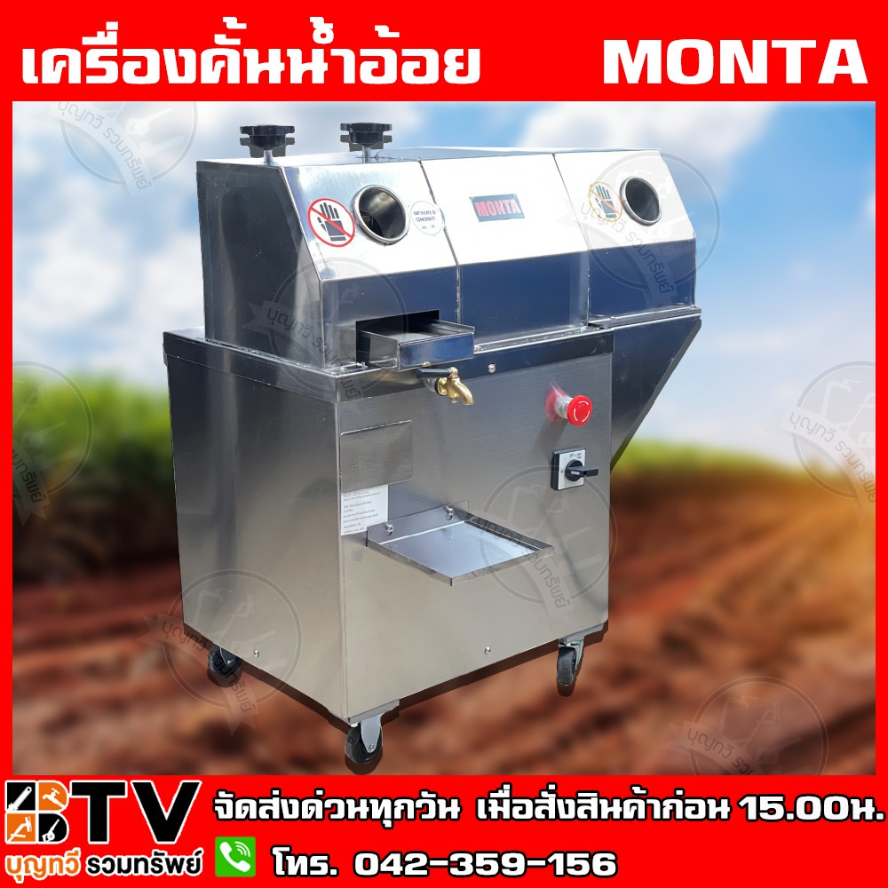 monta-เครื่องคั้นน้ำอ้อยและขัดเปลือกอ้อย-2in1-sy300fp-มีระบบความปลอดภัยสูง-sy300fp-เครื่องคั้นน้ำอ้อย-เครื่องคั้นอ้อย