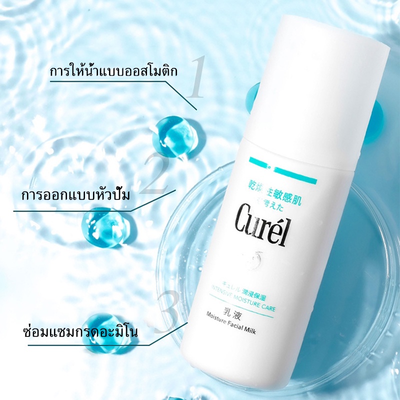 curel-intensive-moisture-care-moisture-face-milk-120ml-โลชั่นมอยซ์เจอไรเซอร์นุ่มชุ่มชื่นและบำรุง