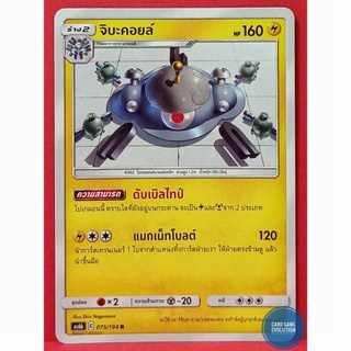 [ของแท้] จิบะคอยล์ R 075/194 การ์ดโปเกมอนภาษาไทย [Pokémon Trading Card Game]
