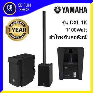 YAMAHA รุ่น DXL1K ลำโพง Column Active ซับเพาเวอร์ 1100Watt 12นิ้ว สินค้าใหม่แกะกล่องทุกชิ้นประกันสยามยามาฮ่าของแท้100%