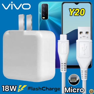 ที่ชาร์จ VIVO Y20 Micro 18W สเปคตรงรุ่น วีโว่ Flash Charge หัวชาร์จ สายชาร์จ 2เมตร ชาร์จเร็ว ไว ด่วน ของแท้