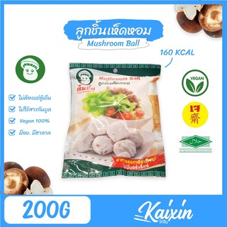 ภาพหน้าปกสินค้าลูกชิ้นเห็ดหอม (ไม่ต้องแช่ตู้เย็น)  200g ที่เกี่ยวข้อง