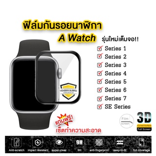 สินค้า ⚡ ฟิล์มกันรอย สำหรับ apple watch ของแท้ มีครบทุกรุ่น Series 7/6/5/4/3/2/1/SE ขอบนิ่มอย่างดี