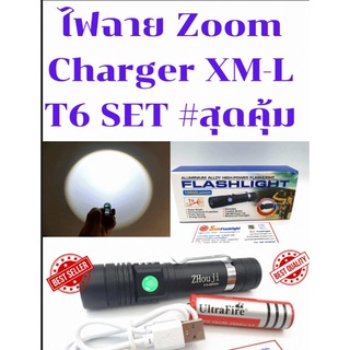 ไฟฉายSET Zoom Charger XML T6 ชุดคุ้มค่า สินค้าพร้อมส่งในไทย!!!