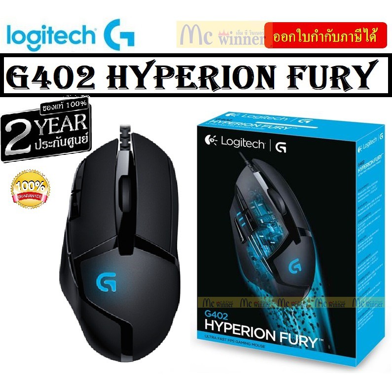 ช้อป logitech g402 ง่าย ๆ บน Shopee | ก.ค. 2026