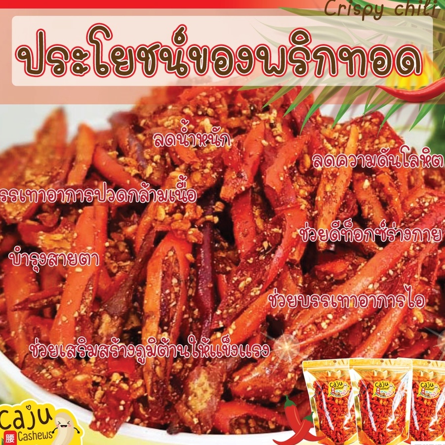 caju-cashews-พริกทอด-รสลาบ-เมล็ดใหญ่-รสชาติดี-70-กรัม