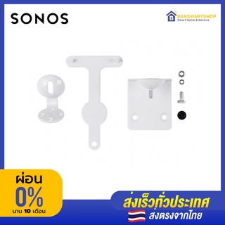 SONOS Play:3 Wall Mount อุปกรณ์แขวนลำโพงติดผนัง