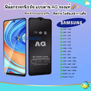 AG ฟิล์มด้าน SAMSUNG A03 S21Fe A22 A03s A11 A01 A31 A71 A51 A20s A10s A7 2018 A70 A50/A30s A20/A30 A10 J4Plus J6Plus