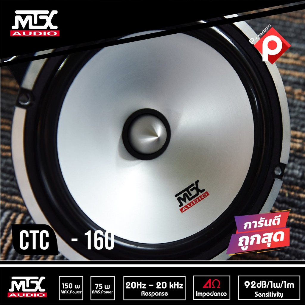 mtx-ctc-160-ลำโพงรถยนต์6-5นิ้ว-ดอกลำโพงรถยนต์-ลำโพง-แยกชิ้น-6-5นิ้ว-เสียงดีๆ-เบสนุ่มๆ-ลำโพงแยกชิ้นmtx