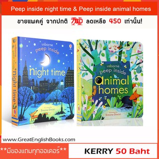 **พร้อมส่ง** ขายแพคคู่ Usborne Peep inside night time และ Usborne Peep inside animal homes