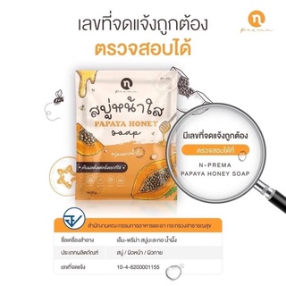 สบู่มะลอกอหน้าใส แพ็กเก็จใหม่ล่าสุด ของแท้100% Papaya Honey Soap By New Princess Cosmetic