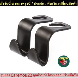 (ch1270z)ตะขอแขวนของในรถ , Car hook , ที่แขวนรถยนต์ , ตะขอเกี่ยวรถยนต์ , ที่แขวนหลังเบาะรถยนต์ , ที่เกี่ยวของแขวนของในรถ