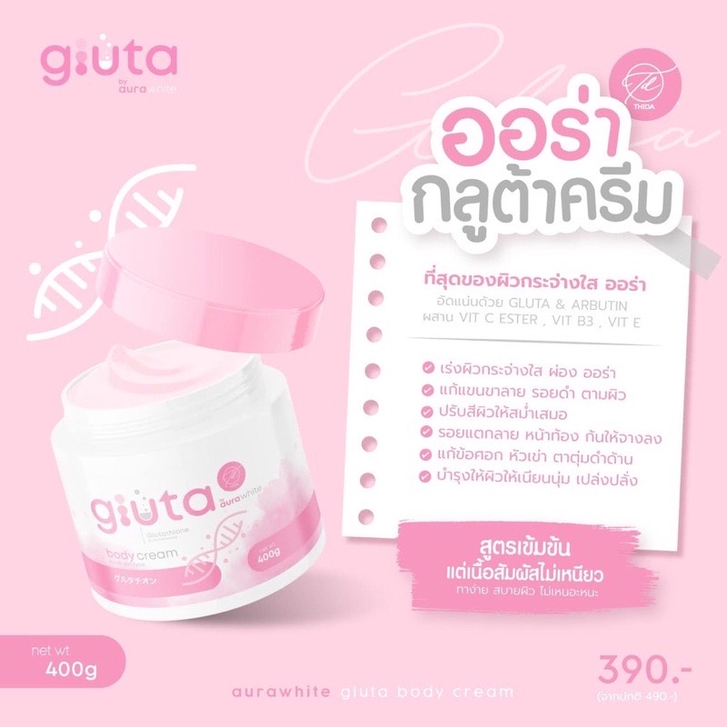 กลูต้าออร่าไวท์-กลูต้าออร่าครีม-gluta-body-cream-400g