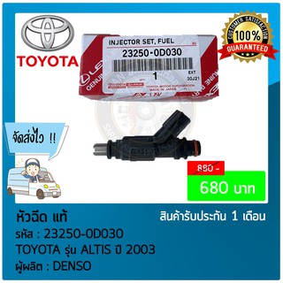 หัวฉีด 6 รู แท้ 23250-BZ010 HONDA รุ่น CIVIC FDเครื่อง 1.8 ปี 2006/ JAZZ, CITY ปี 2008