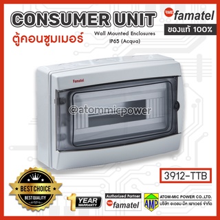 Consumer unit 3912-TTB ตู้คอนซูมเมอร์ Wall Mounted Enclosures IP65 (Acqua) (MADE IN SPAIN)