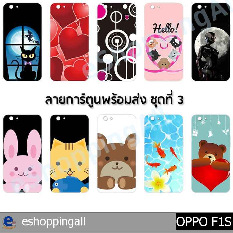 เคสมือถือ-oppo-f1s-ชุด-2-เคสกรอบยางลายการ์ตูนพร้อมส่ง-กรอบมือถือส่งของในไทย