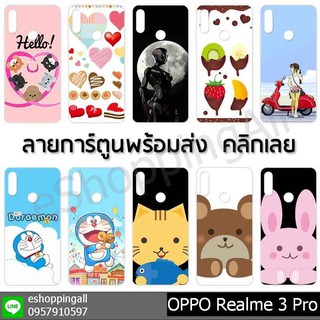 เคสเรียวมี realme3 pro ชุด 1 เคสมือถือพร้อมส่ง เคสกรอบแข็งลายการ์ตูน กรอบมือถือส่งของในไทย