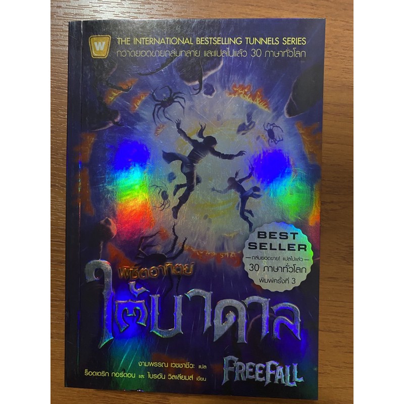 Tunnel ผจญภัยใต้อุโมงค์, Deeper มหันตภัยใต้พิภพ, Freefall พิชิตอาทิตย์ ...