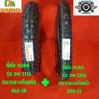 300-21+460-18 ยี่ห้อ DURO รุ่น DM 1116 ยางมอเตอร์ไซค์วิบาก ยาง Motocross ยางเอ็นดูโร่