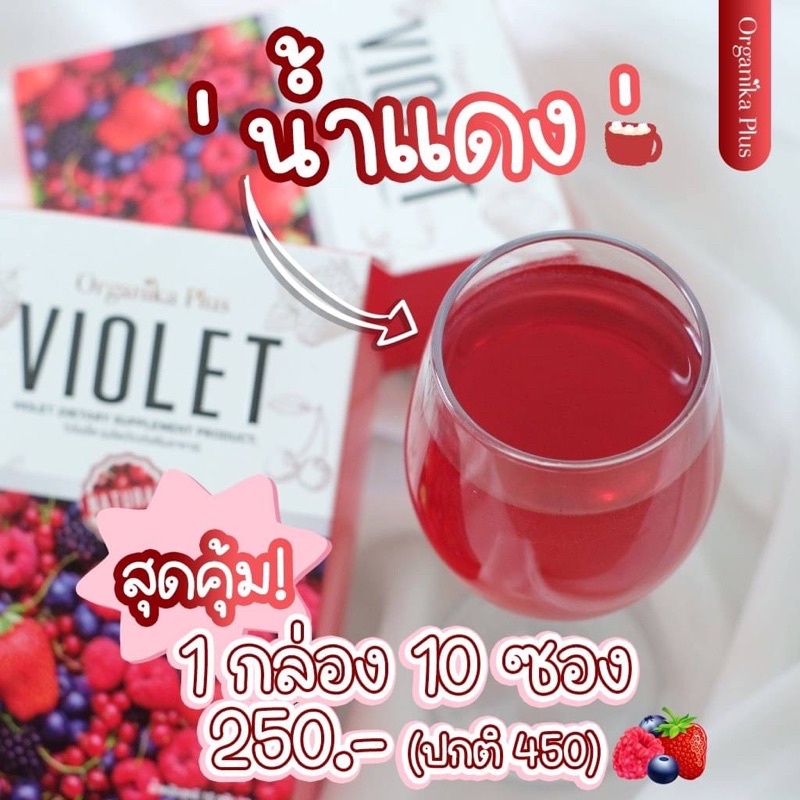 violet-detox-ไวโอเล็ต