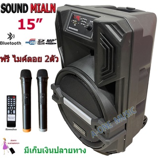 ตู้ลำโพงเอนกประสงค์ ตู้ลำโพง15นิ้ว ลำโพงขยายเสียง วัตต์ 80W RMS มีบลูทูธ รุ่น ML-014