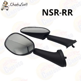 กระจกเดิม กระจกมองหลัง L/R กระจก NSR-RR กระจกมองหลังติดรถ1คู่ ยี่ห้อWS งานคุณภาพ กระจก ราคาส่ง