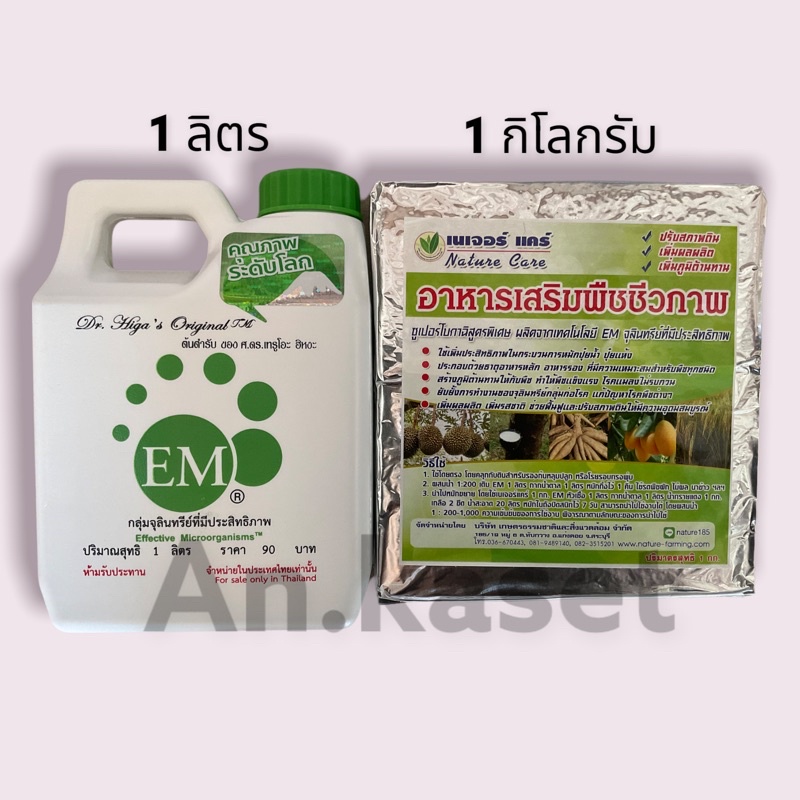 หัวเชื้อem-เนเจอร์แคร์-จุรินทรีย์100-อาหารเสริมชีวภาพ-สำหรับพืชผักผลไม้และยางพารา