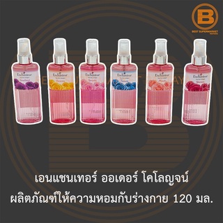 เอนแชนเทอร์ ออเดอร์ โคโลญจน์ ผลิตภัณฑ์ให้ความหอมกับร่างกาย 120 มล. Enchanteur Eau De Cologne 120 ml.