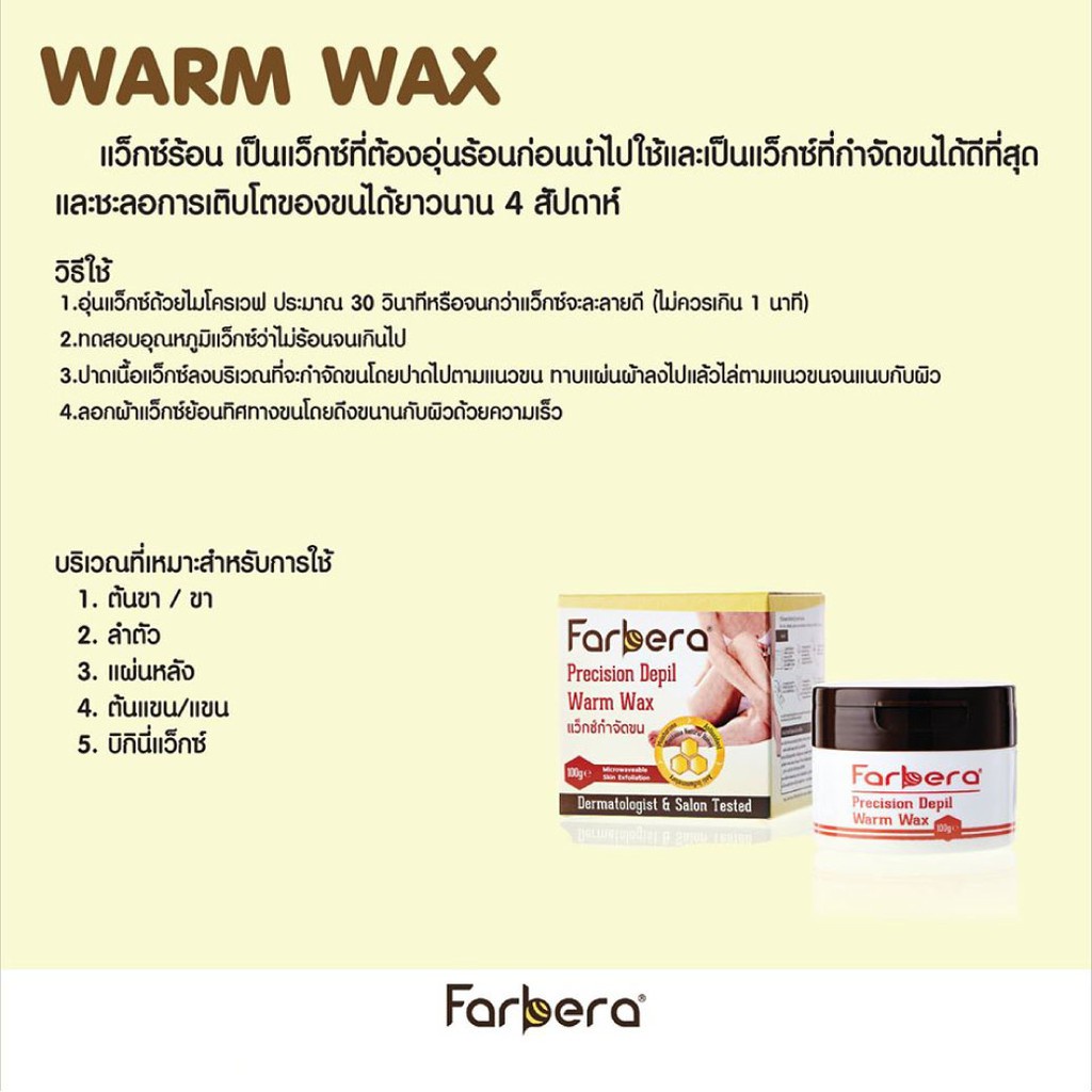 farbera-precision-depil-warm-wax-แว็กซ์น้ำผึ้งร้อน-100g