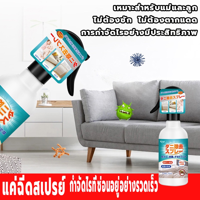 อัตราการกำจัดไรฝุ่น-100-สเปรย์กำจัดไรฝุ่น-250ml-สเปร์ยสมุนไพรกำจัดไรฝุ่น-สเปร์ยกำจัดกลิ่นอับ-กำจัดฆ่าไรฝุ่น-กันไรฝุ่น-สเปรย์กำจัดไรฝุ่น-สเปรย์กำจัดไร-สเปย์กำจัดไรฝุ่น-สเปรย์ไรฝุ่น-สเปรย์ฆ่าไรฝุ่น-ไรฝุ