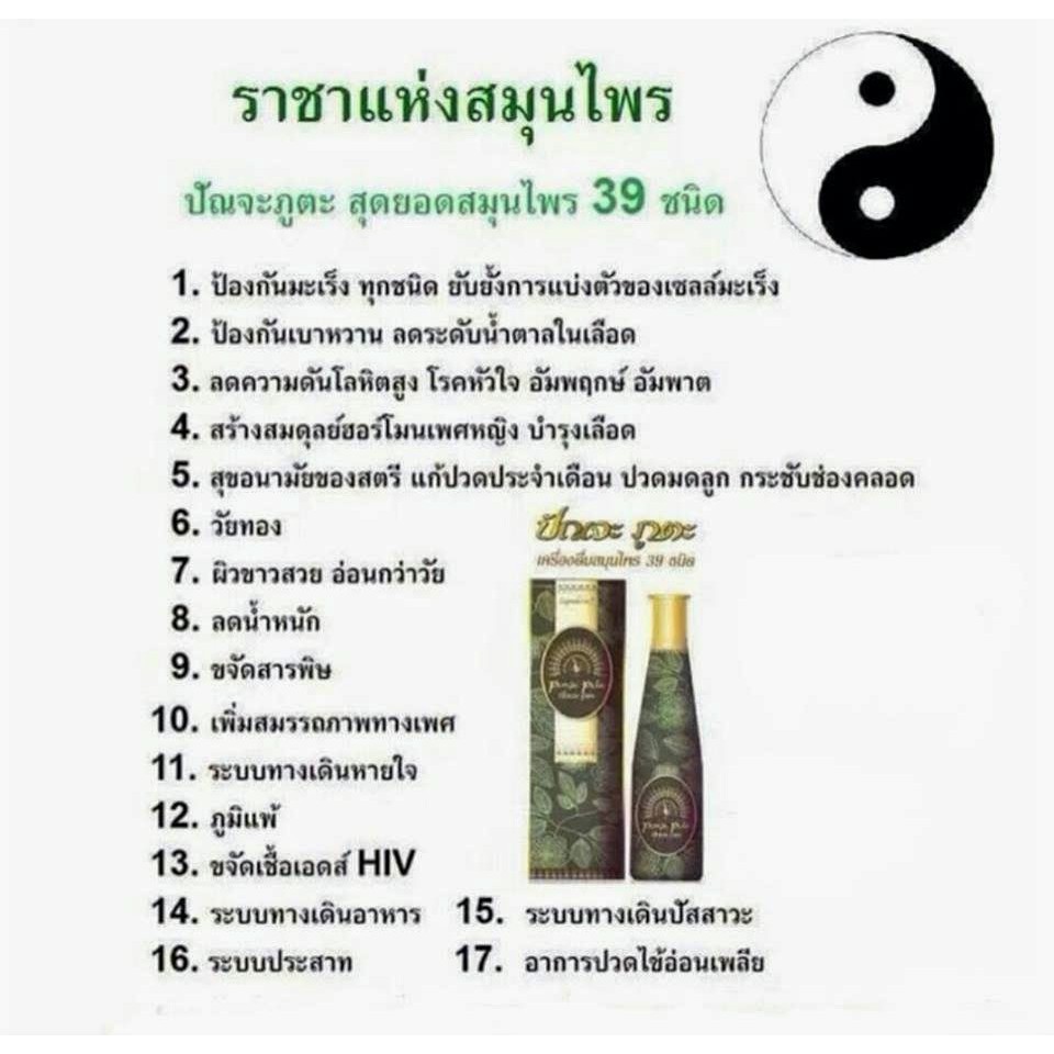 ฟรีค่าจัดส่ง-ปัณจะ-ภูตะ-ดื่ม-บำรุง-กิฟฟารีน