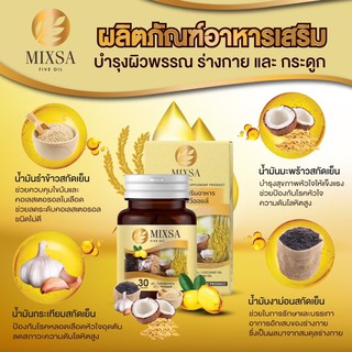 ภาพขนาดย่อของภาพหน้าปกสินค้าขนาดใหม่ 40 แคปซูล  Mixsa five oil น้ำมันสกัดเย็น 5 ชนิด  ชุดสุดคุ้ม4 แถม 6 ปุก  ส่งฟรี+มีเก็บปลายทาง % จากร้าน pinkpigshop24 บน Shopee ภาพที่ 3